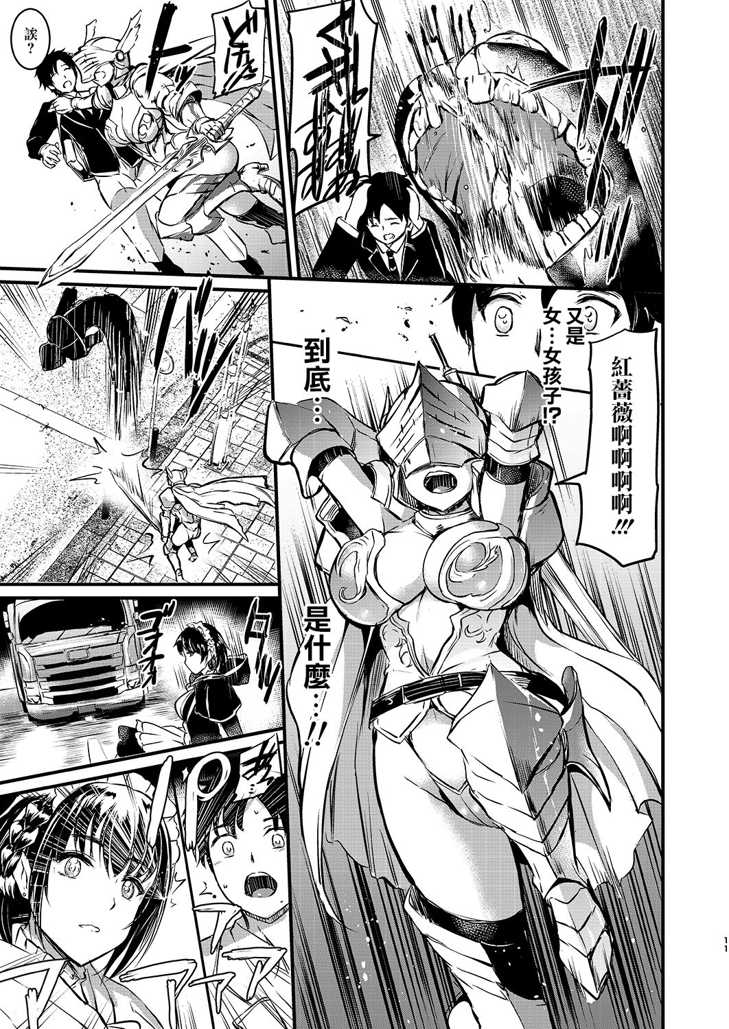 Akuma de Maid. page 10 full