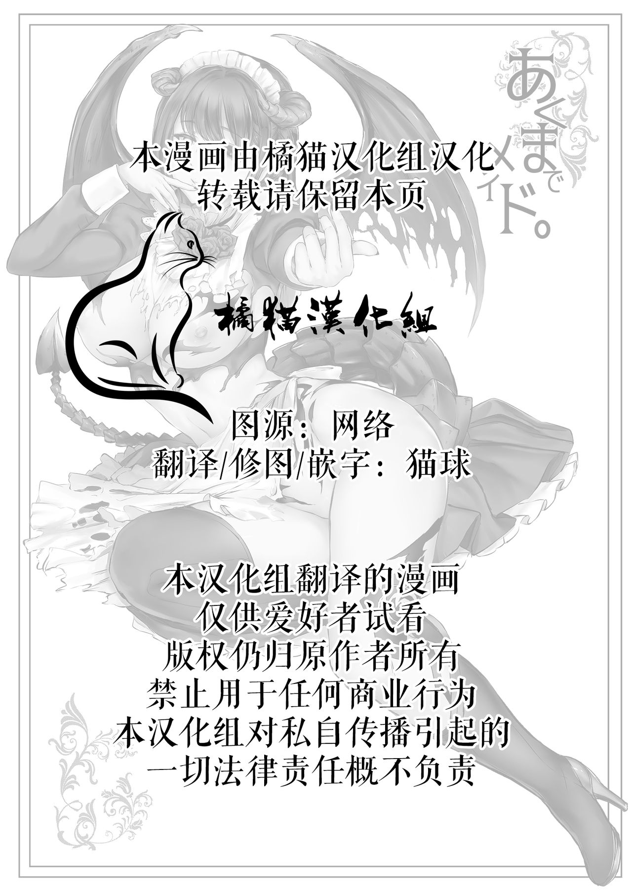 Akuma de Maid. page 3 full