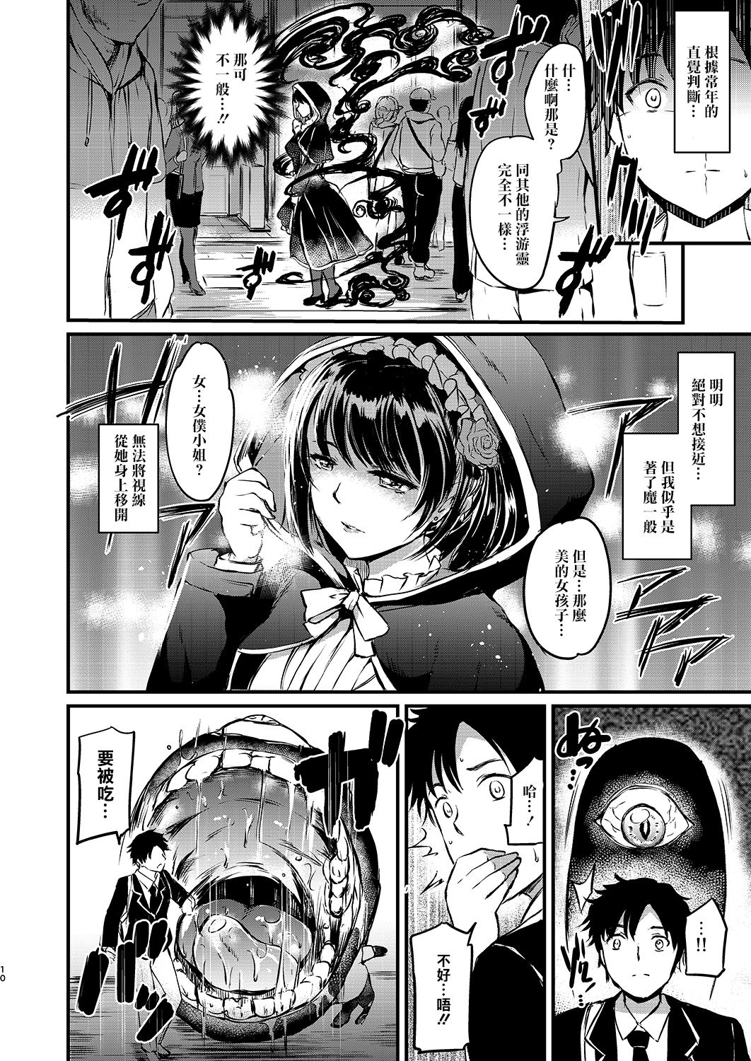 Akuma de Maid. page 9 full