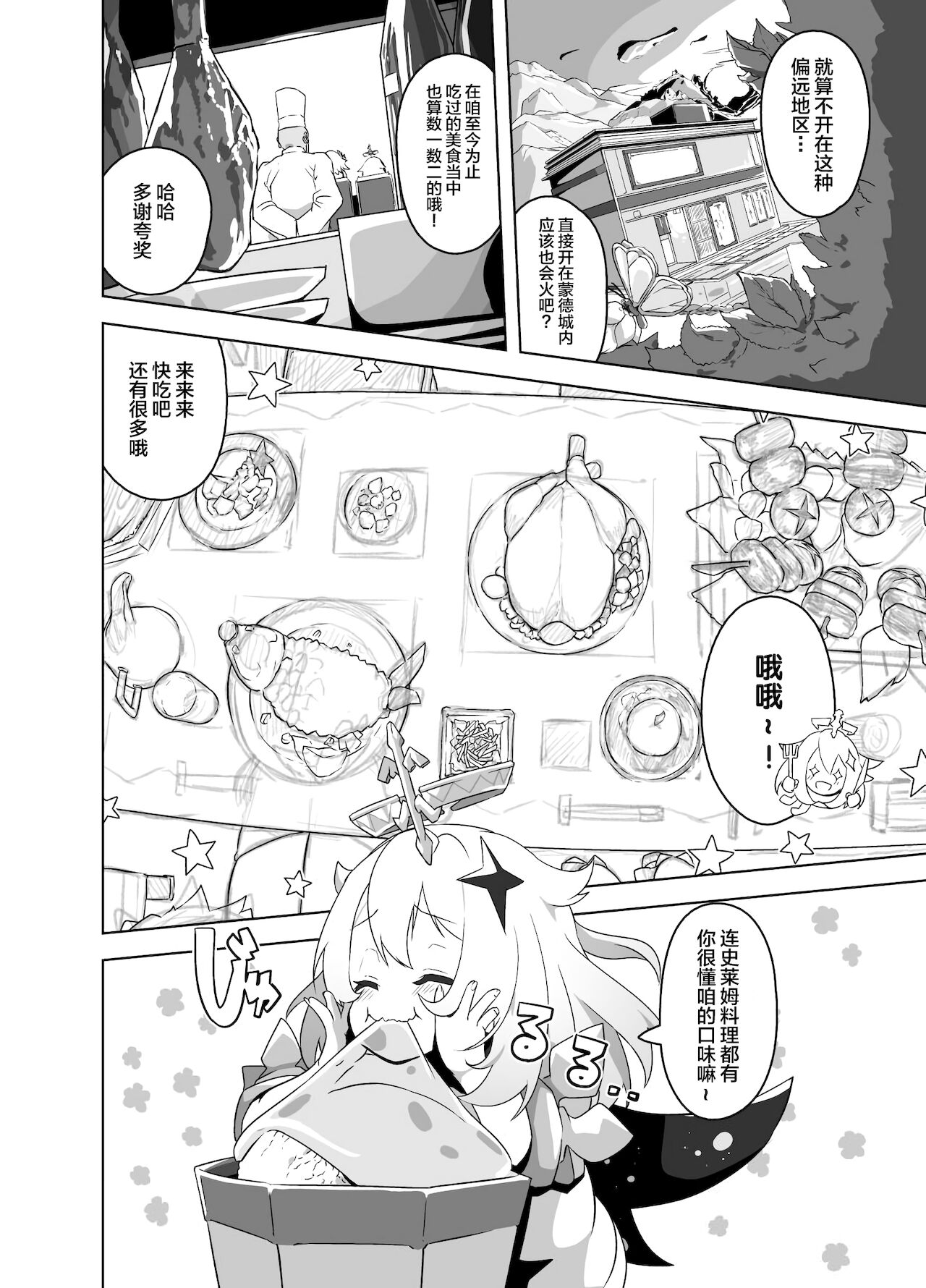Paimon  Ero Manga page 3 full