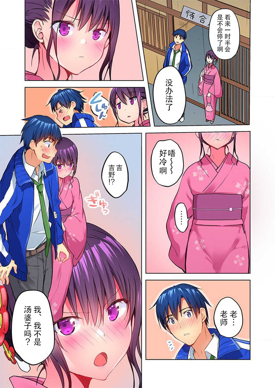 Mafuyu no Shukuchoku-shitsu de Asedaku Ecchi ~ Hokahoka Yutanpo JK Ikaga desu ka? page 10 full