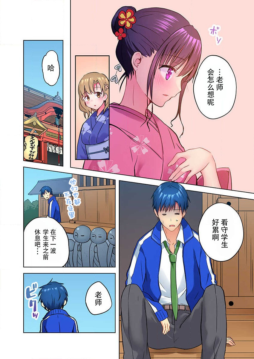 Mafuyu no Shukuchoku-shitsu de Asedaku Ecchi ~ Hokahoka Yutanpo JK Ikaga desu ka? page 7 full