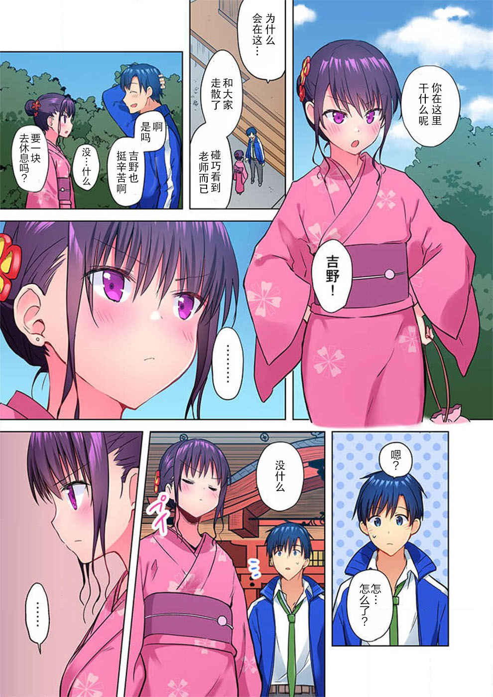 Mafuyu no Shukuchoku-shitsu de Asedaku Ecchi ~ Hokahoka Yutanpo JK Ikaga desu ka? page 8 full