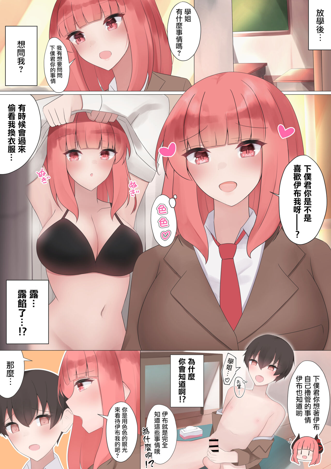 あこがれのイヴ先輩と○○しちゃう! page 4 full