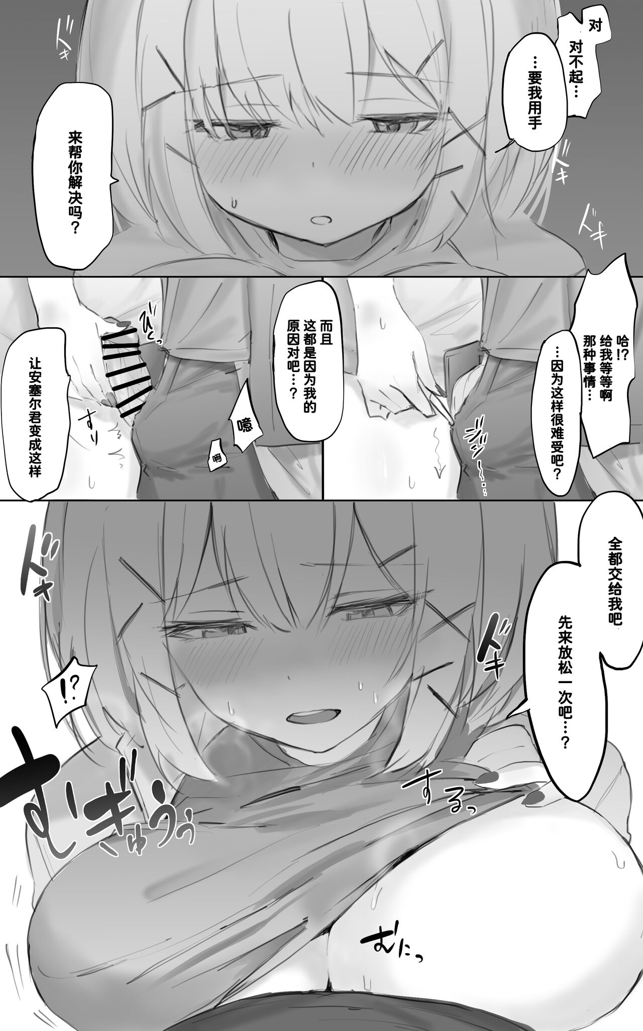 Misshitsu ni Tojikomerareta Futari ga Ecchi na Koto shichau Hanashi page 3 full