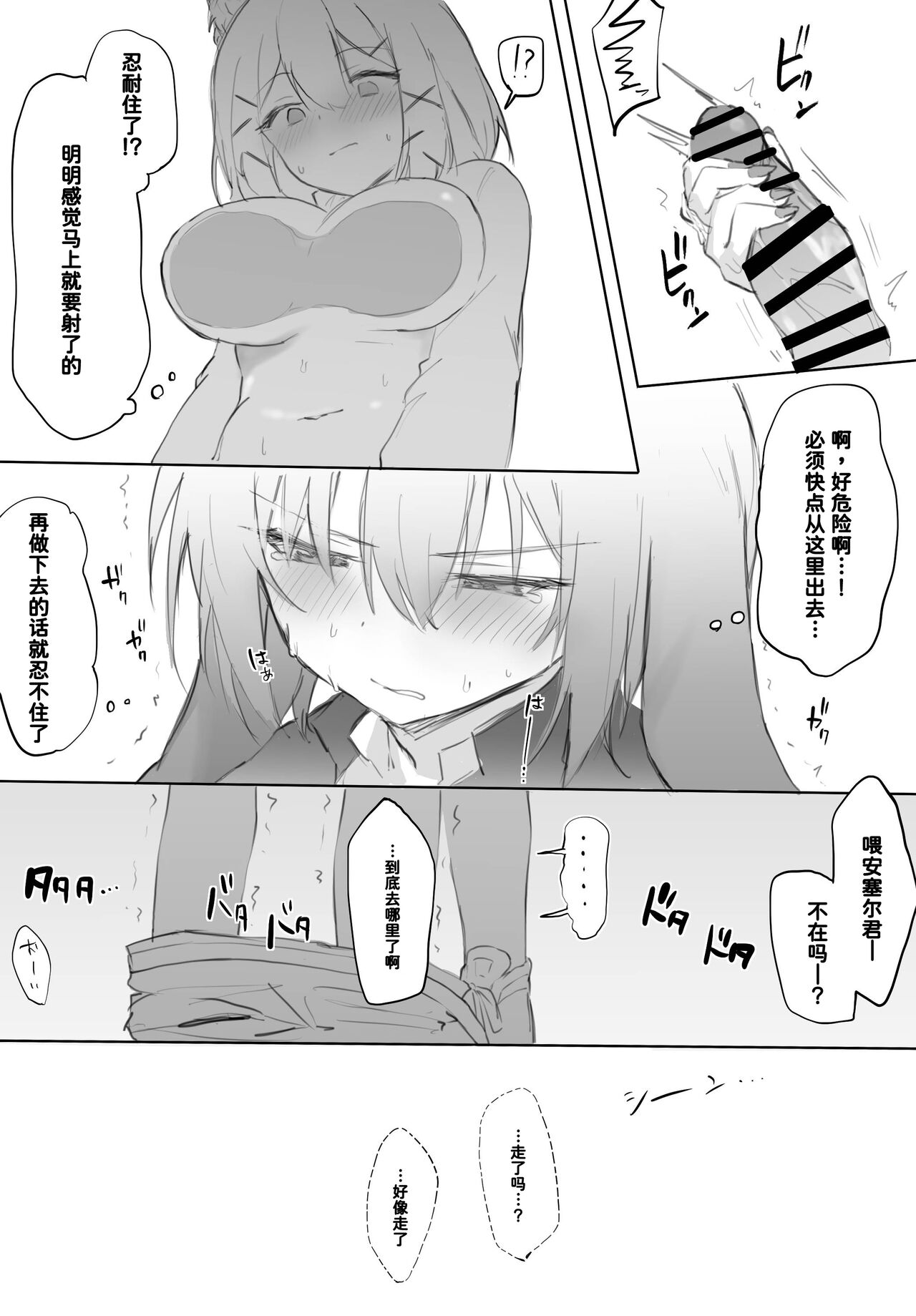 Misshitsu ni Tojikomerareta Futari ga Ecchi na Koto shichau Hanashi page 5 full