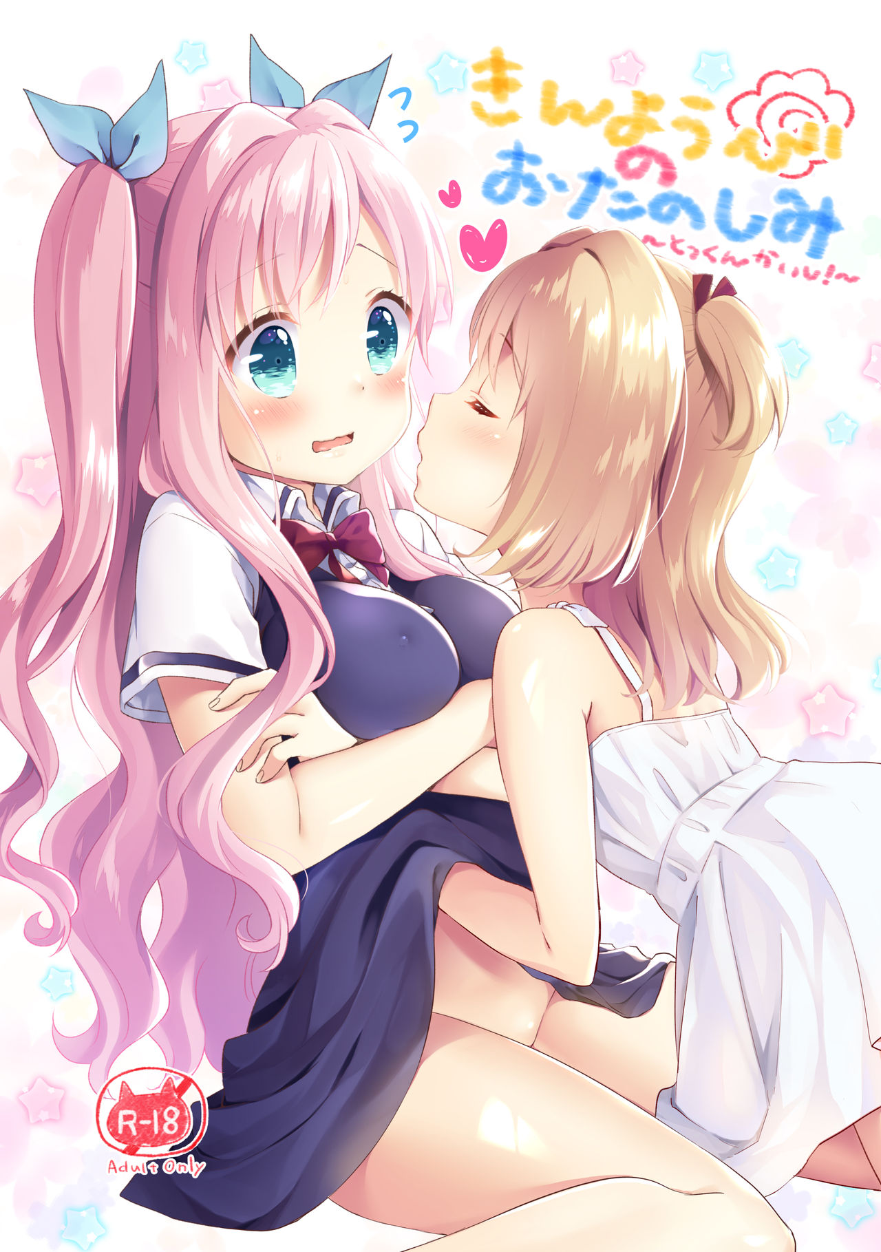 Kinyoubi no Otanoshimi ~Tokkun Kaishi!~ page 2 full