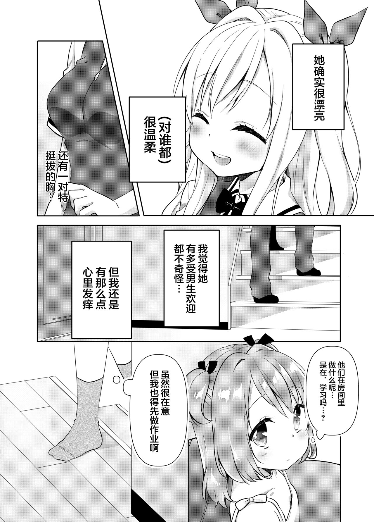 Kinyoubi no Otanoshimi ~Tokkun Kaishi!~ page 6 full