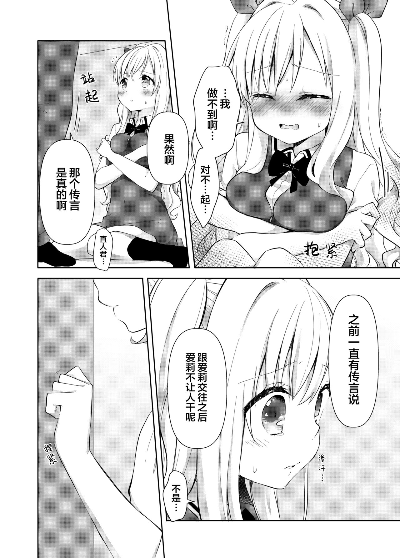 Kinyoubi no Otanoshimi ~Tokkun Kaishi!~ page 9 full