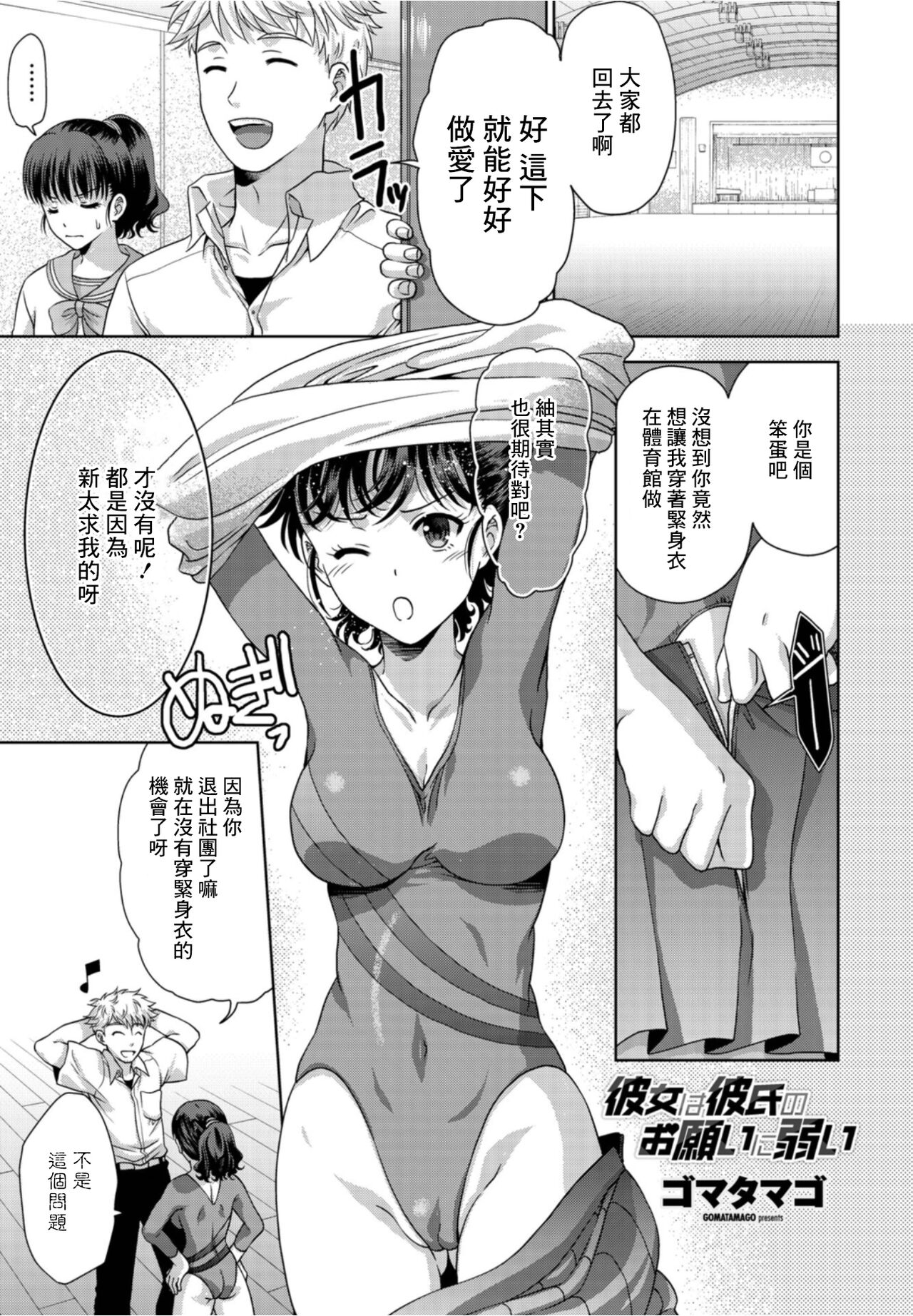Kanojo wa Kareshi no Onegai ni Yowai page 1 full