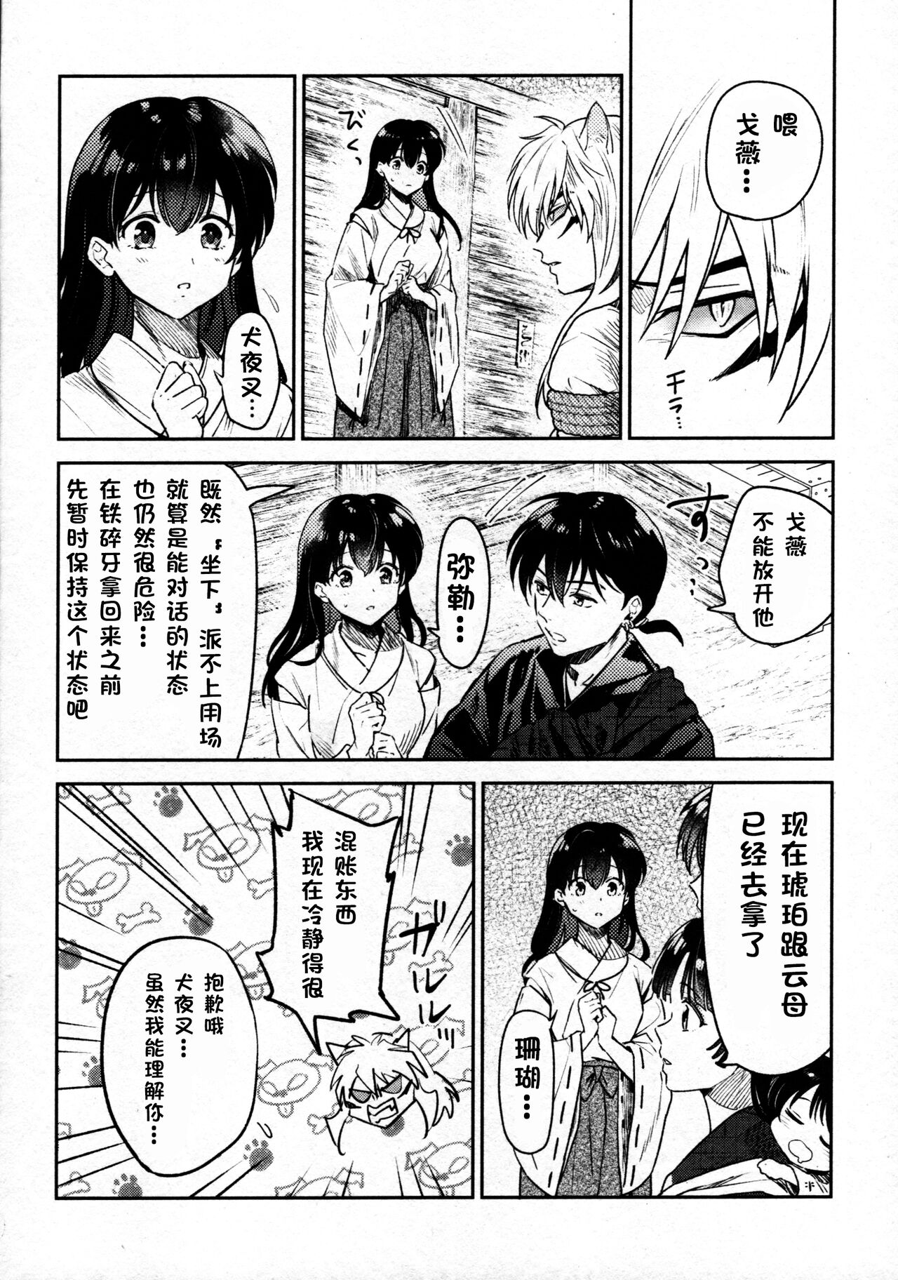 Sengoku Makurazoushi Inu Kago Kinbaku Hen | 战国枕草子犬薇 紧缚篇 page 5 full