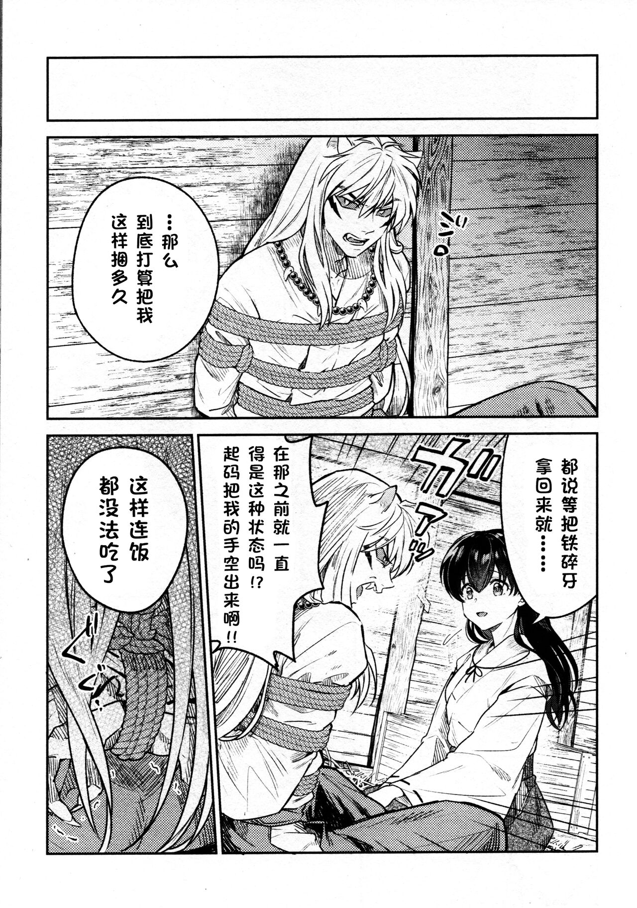 Sengoku Makurazoushi Inu Kago Kinbaku Hen | 战国枕草子犬薇 紧缚篇 page 8 full