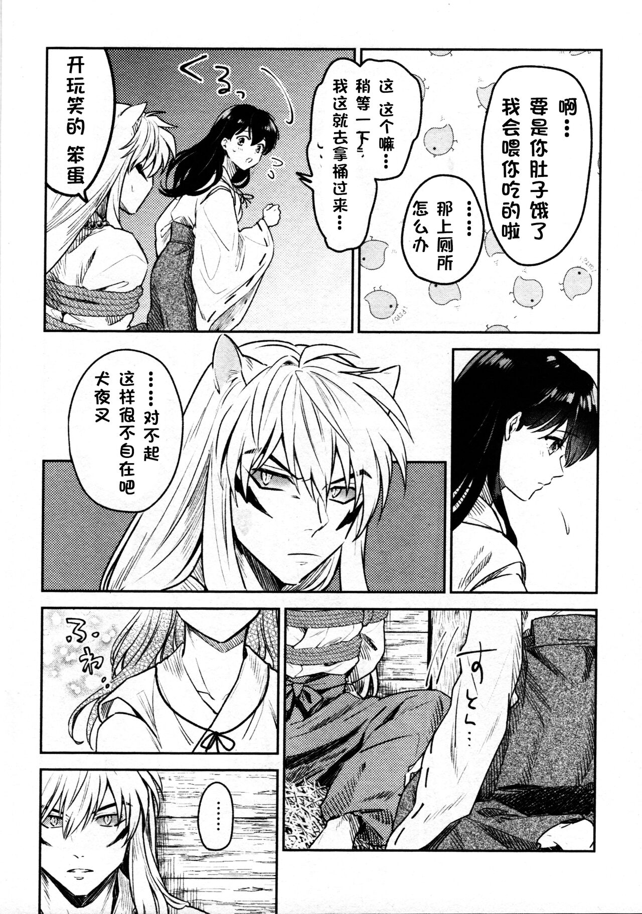 Sengoku Makurazoushi Inu Kago Kinbaku Hen | 战国枕草子犬薇 紧缚篇 page 9 full