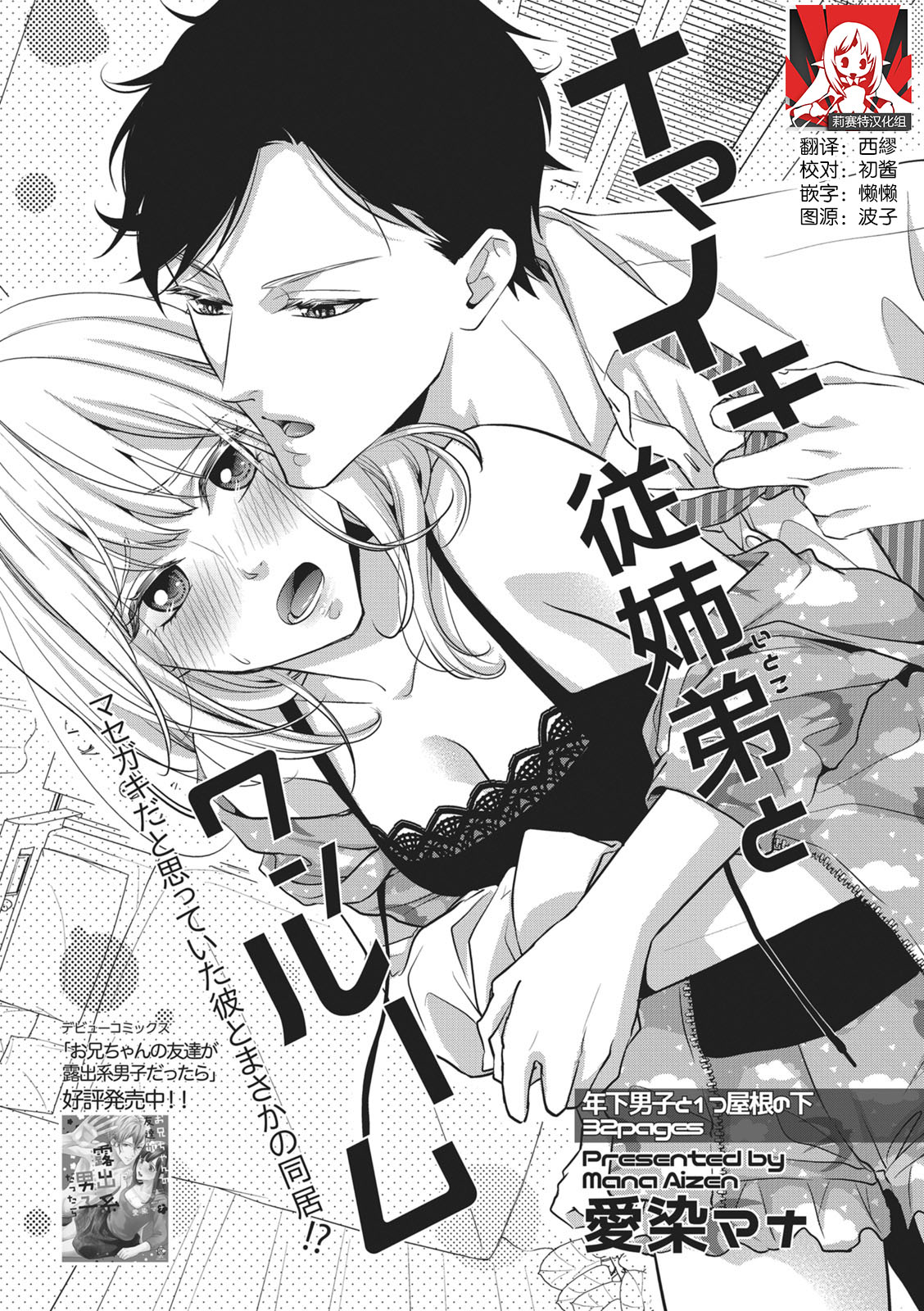 namaiki itoko to wanrūmu | 和狂妄的堂弟共處一室 page 1 full