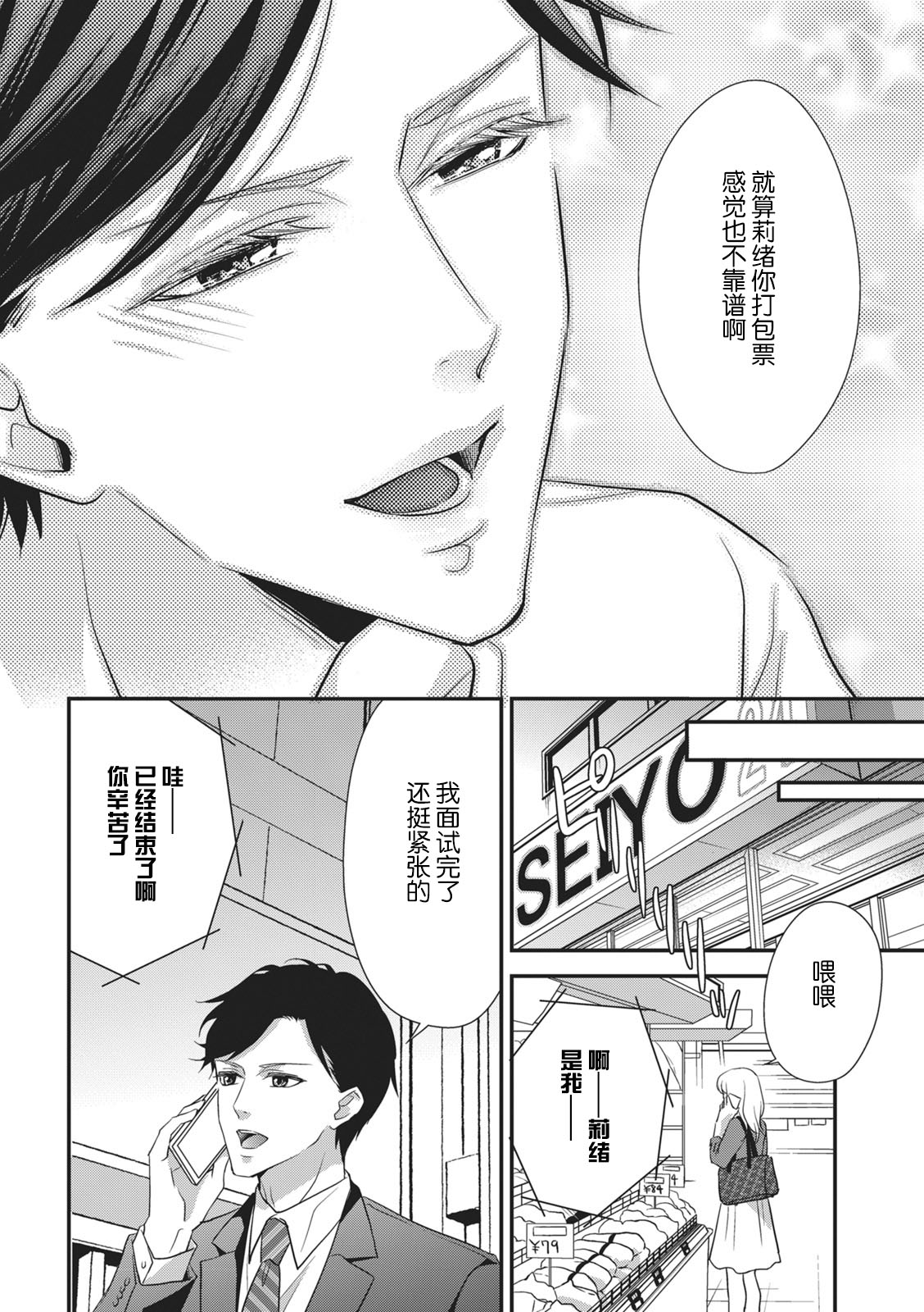 namaiki itoko to wanrūmu | 和狂妄的堂弟共處一室 page 10 full