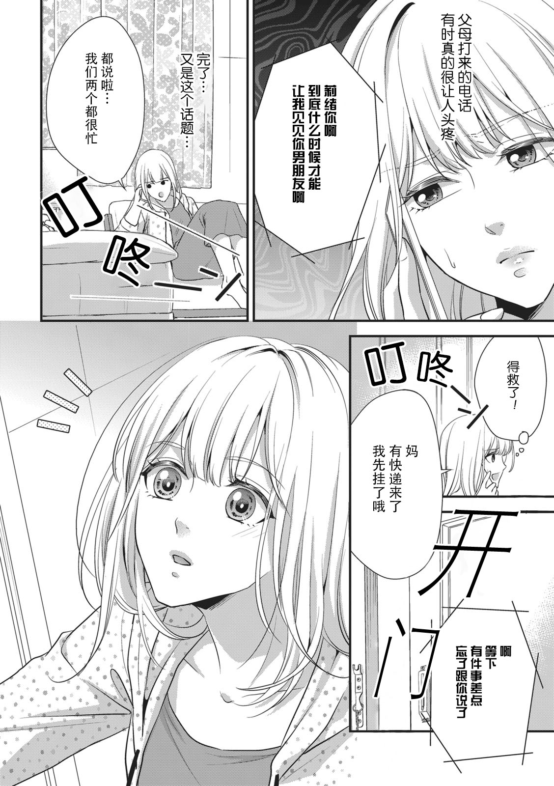 namaiki itoko to wanrūmu | 和狂妄的堂弟共處一室 page 2 full