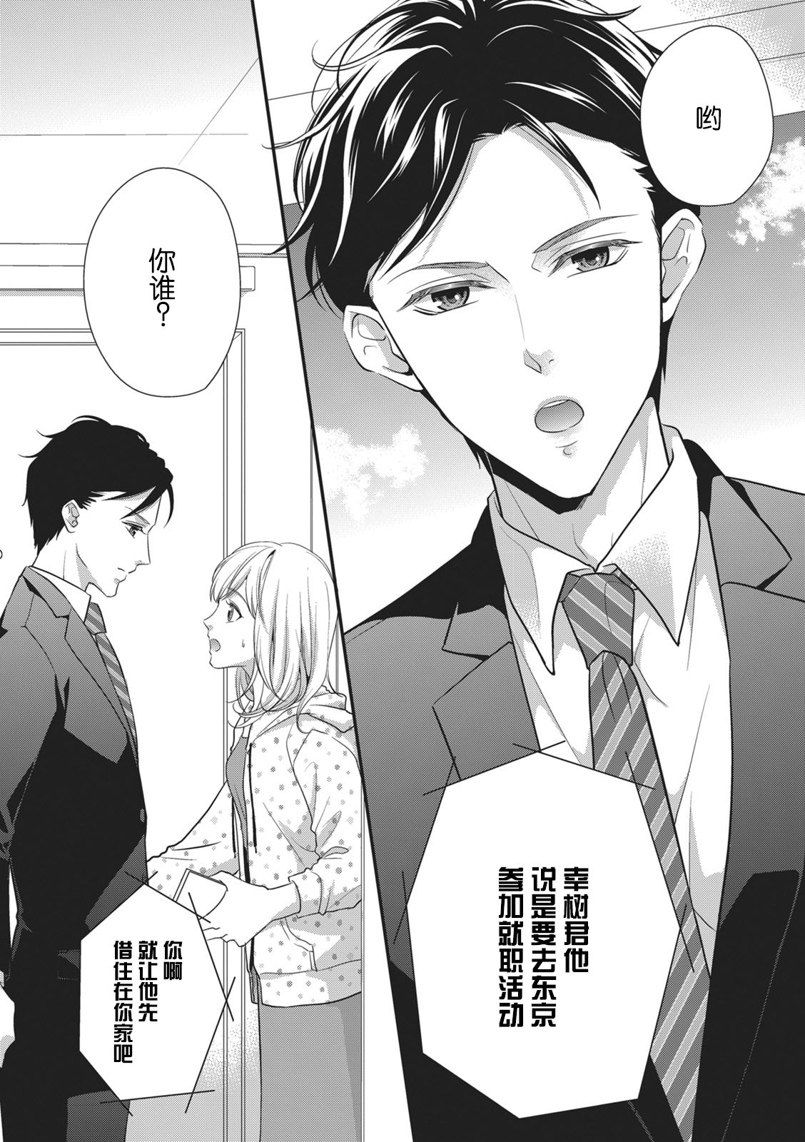 namaiki itoko to wanrūmu | 和狂妄的堂弟共處一室 page 3 full