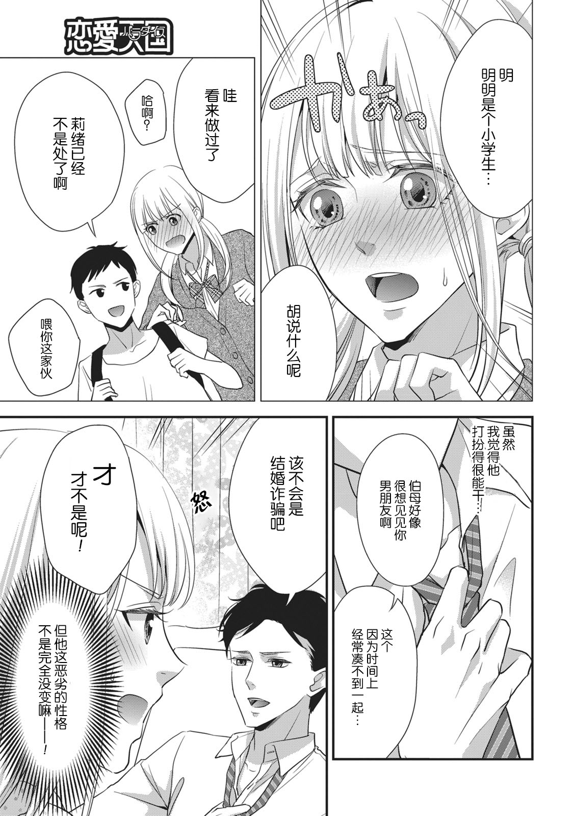 namaiki itoko to wanrūmu | 和狂妄的堂弟共處一室 page 5 full