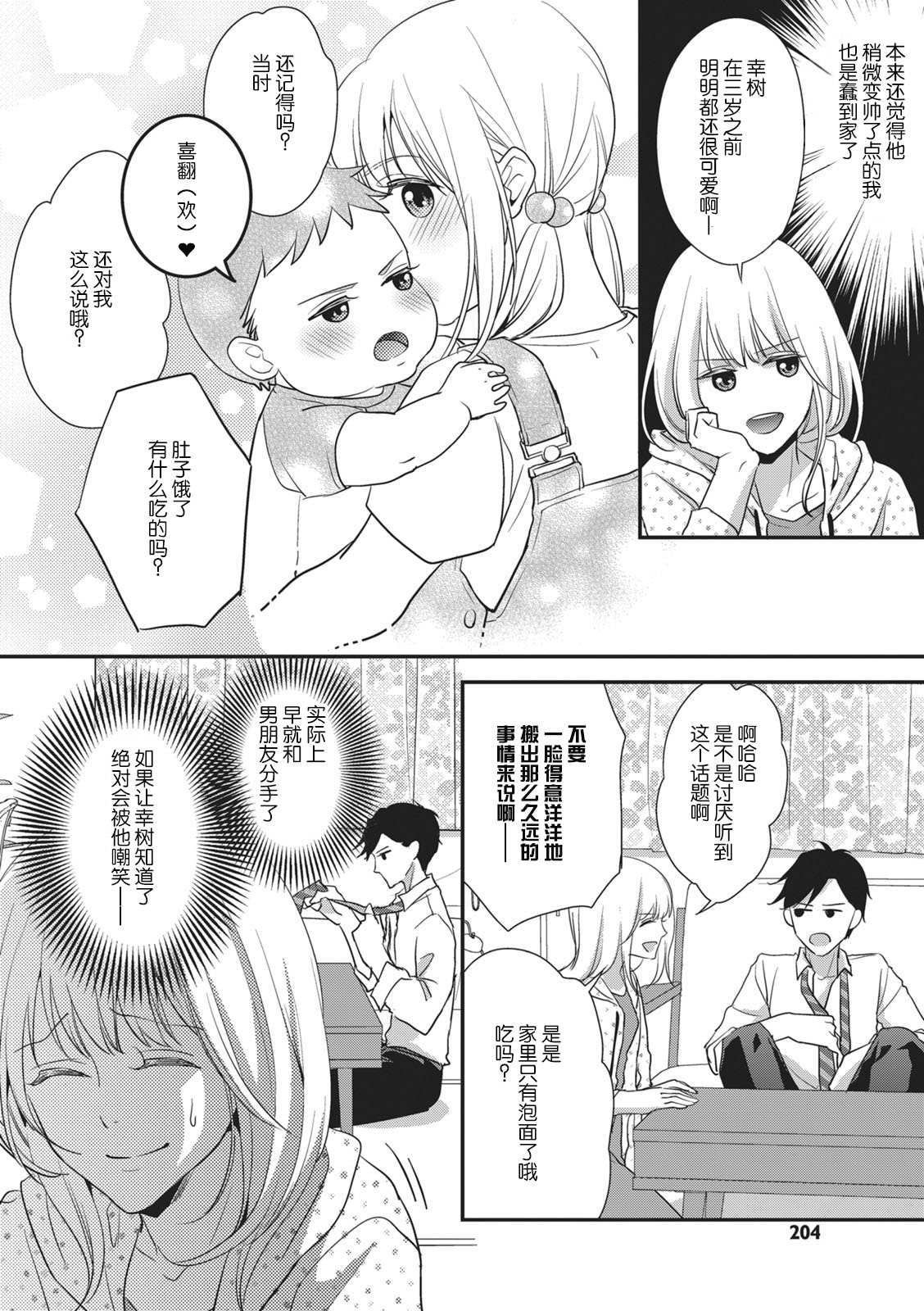 namaiki itoko to wanrūmu | 和狂妄的堂弟共處一室 page 6 full
