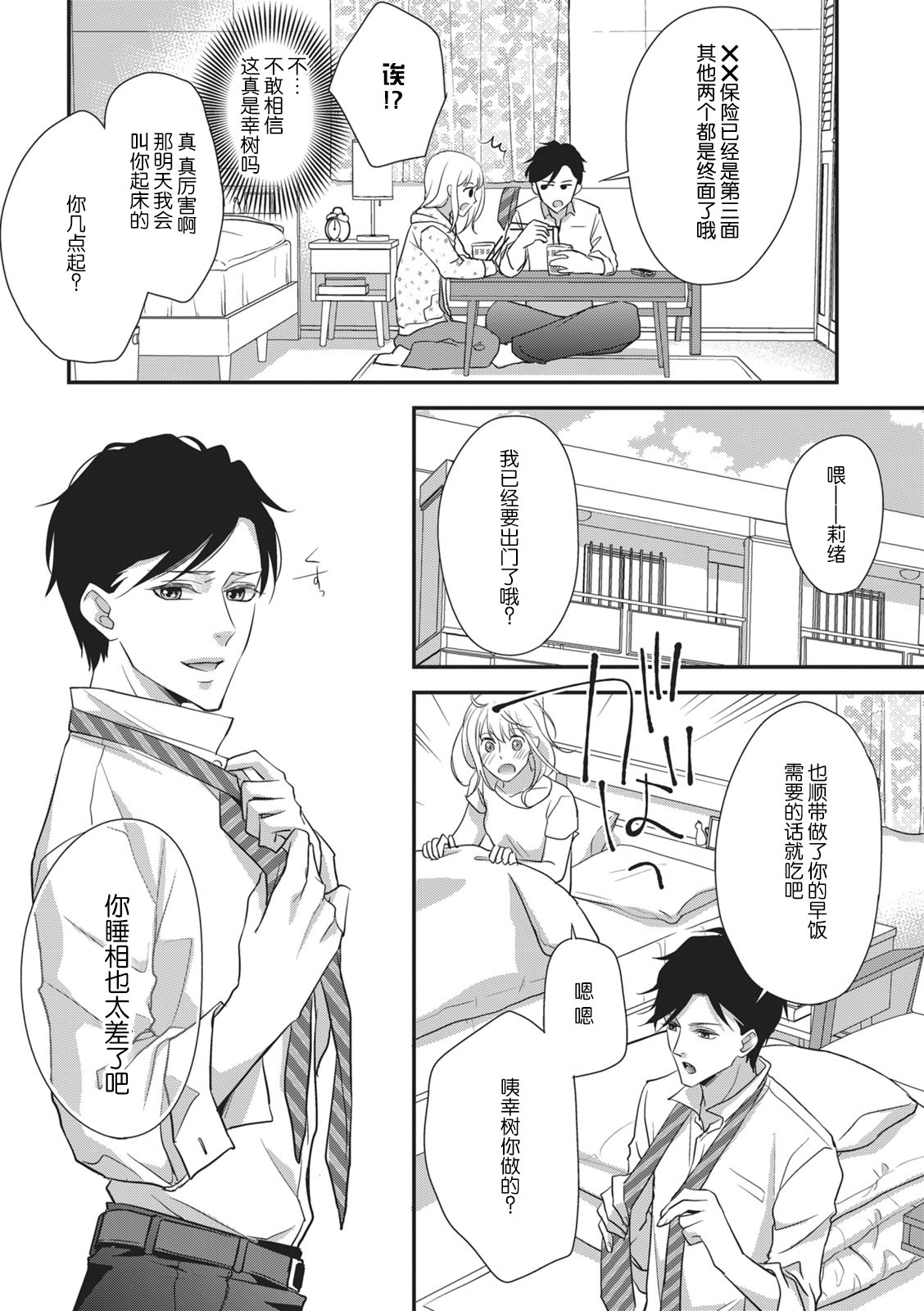 namaiki itoko to wanrūmu | 和狂妄的堂弟共處一室 page 8 full