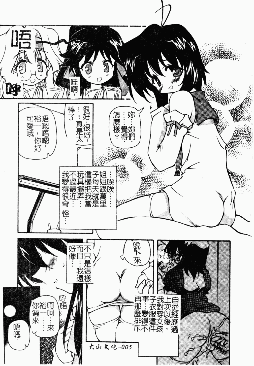 Minyuu page 6 full