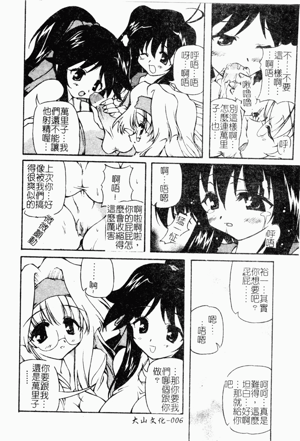 Minyuu page 7 full