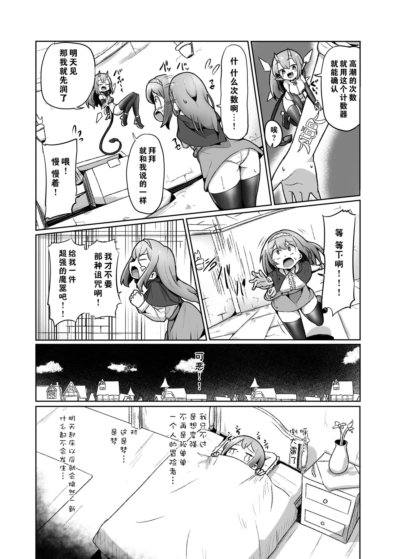 1-sshuukan no Aida 100-kai Zecchou shitara Kore kara Tsuku BaSta ga Isshou Kaijo dekinaku naru Noroi no Ohanashi page 9 full