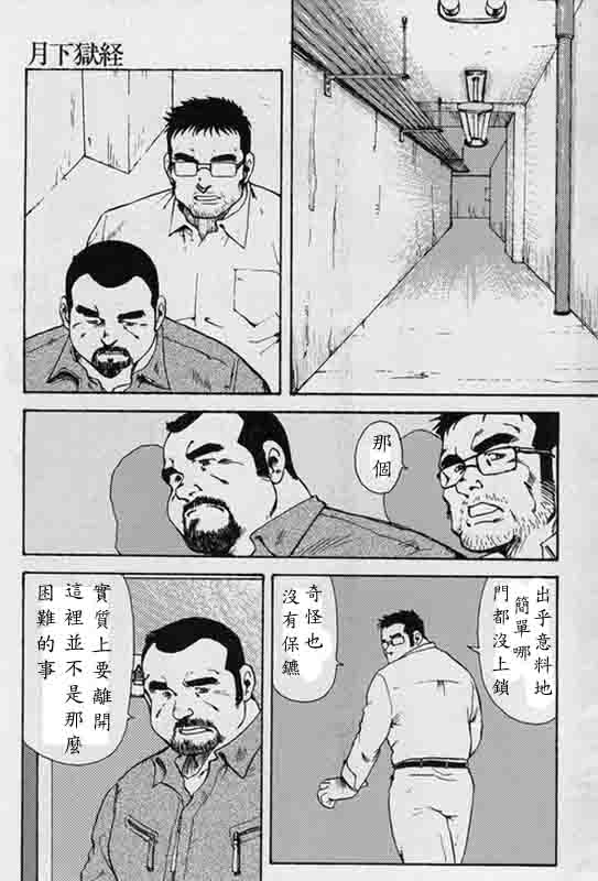 Gekkagoku-kyou Ch.6 Seigen-myougai page 1 full