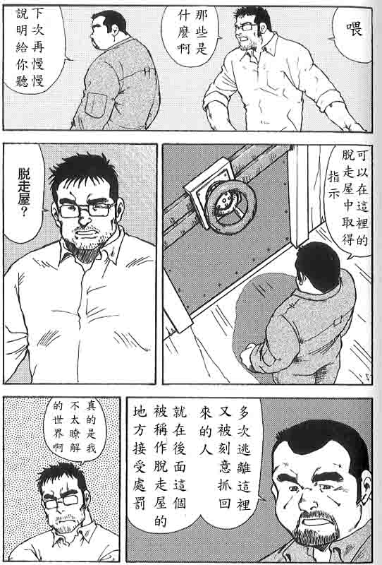 Gekkagoku-kyou Ch.6 Seigen-myougai page 4 full