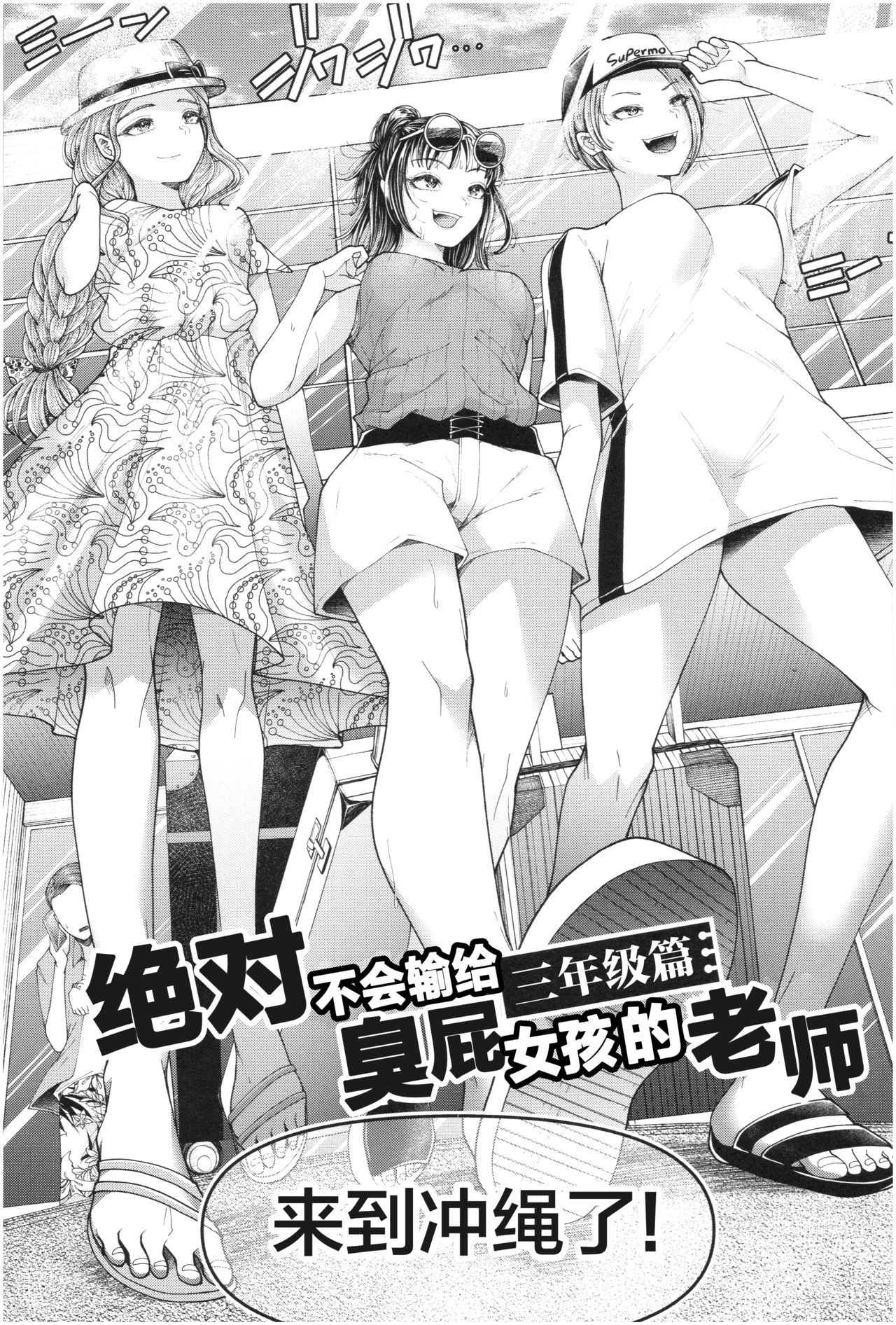 Mesugaki nanka ni Zettai Makenai Sensei Sannensei Hen page 3 full