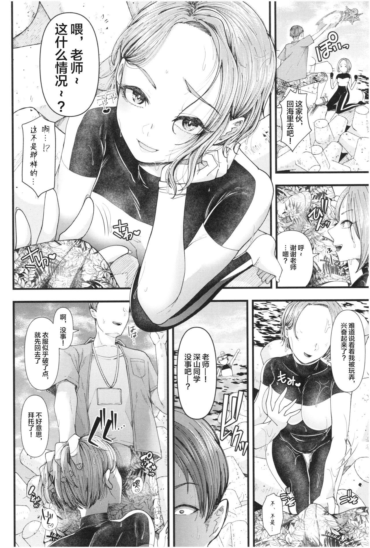 Mesugaki nanka ni Zettai Makenai Sensei Sannensei Hen page 8 full