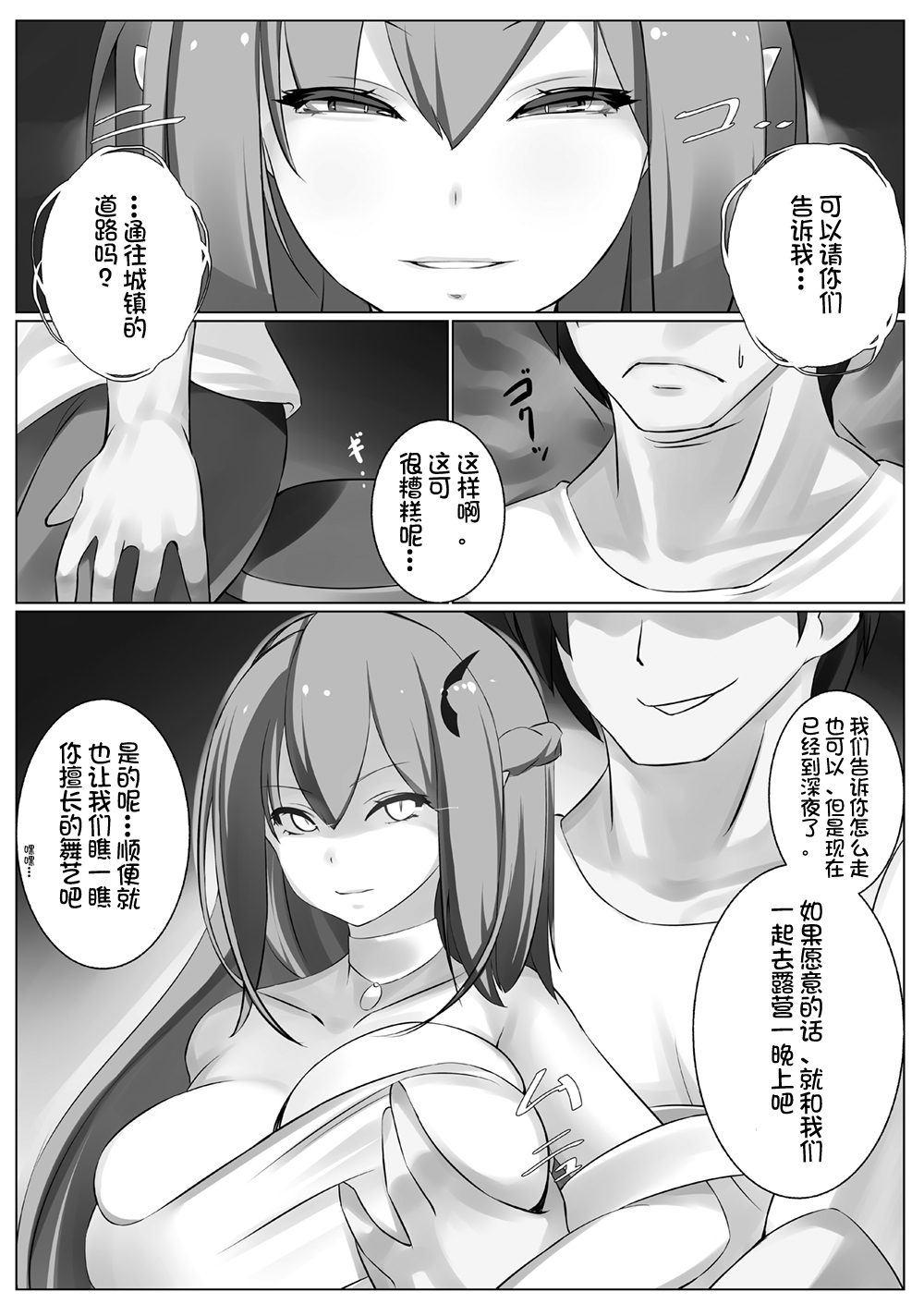 Succubus Sabbath page 3 full