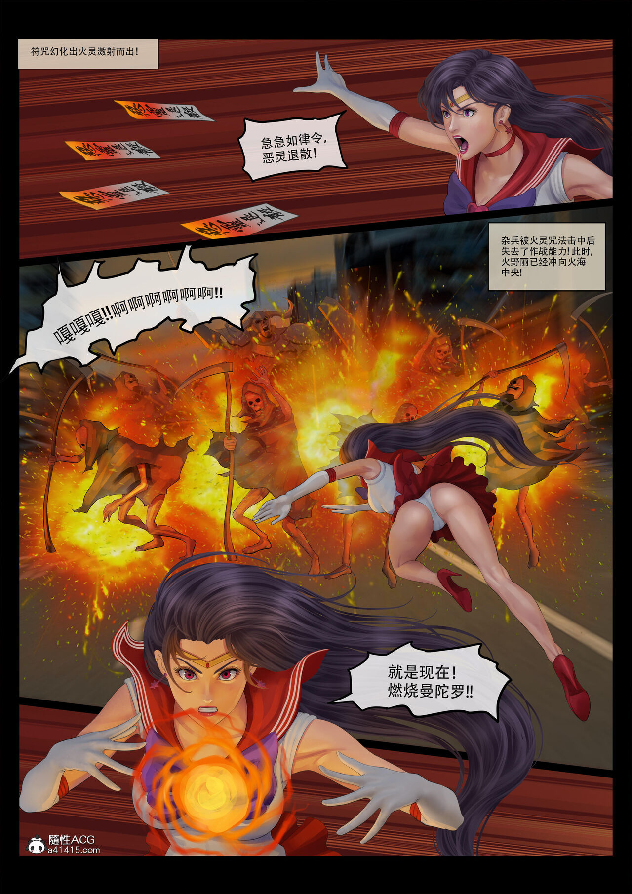 sailor mars final battle part1 中文 page 6 full