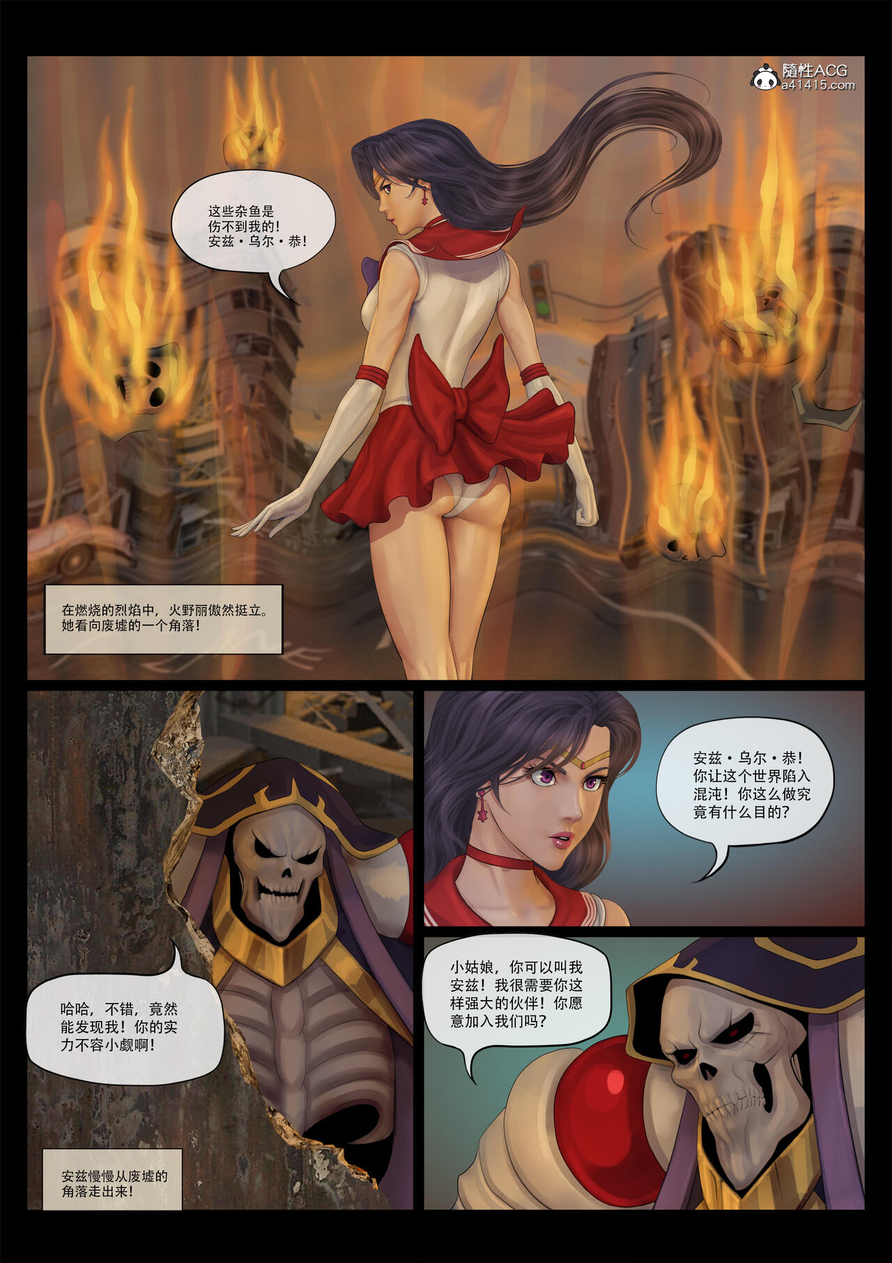 sailor mars final battle part1 中文 page 8 full