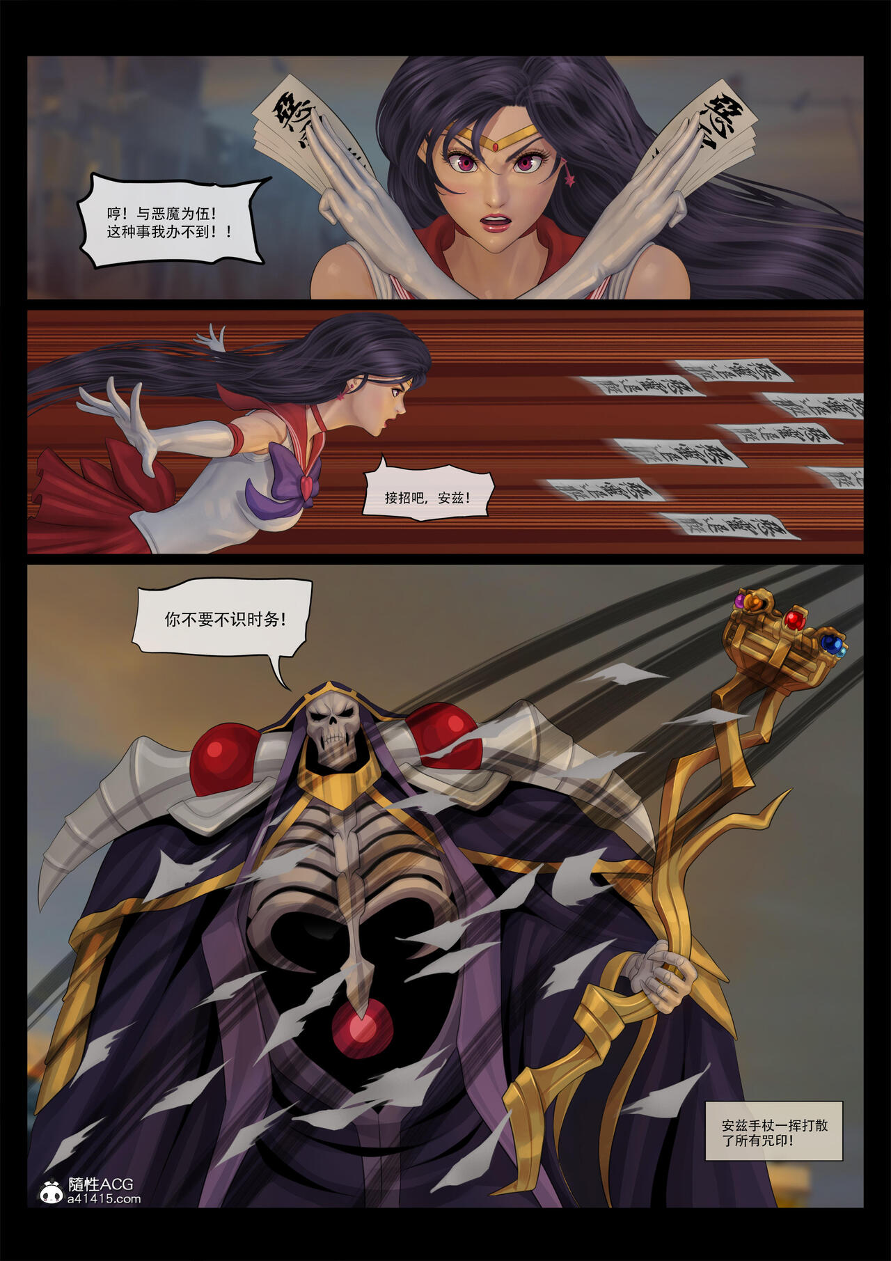 sailor mars final battle part1 中文 page 9 full