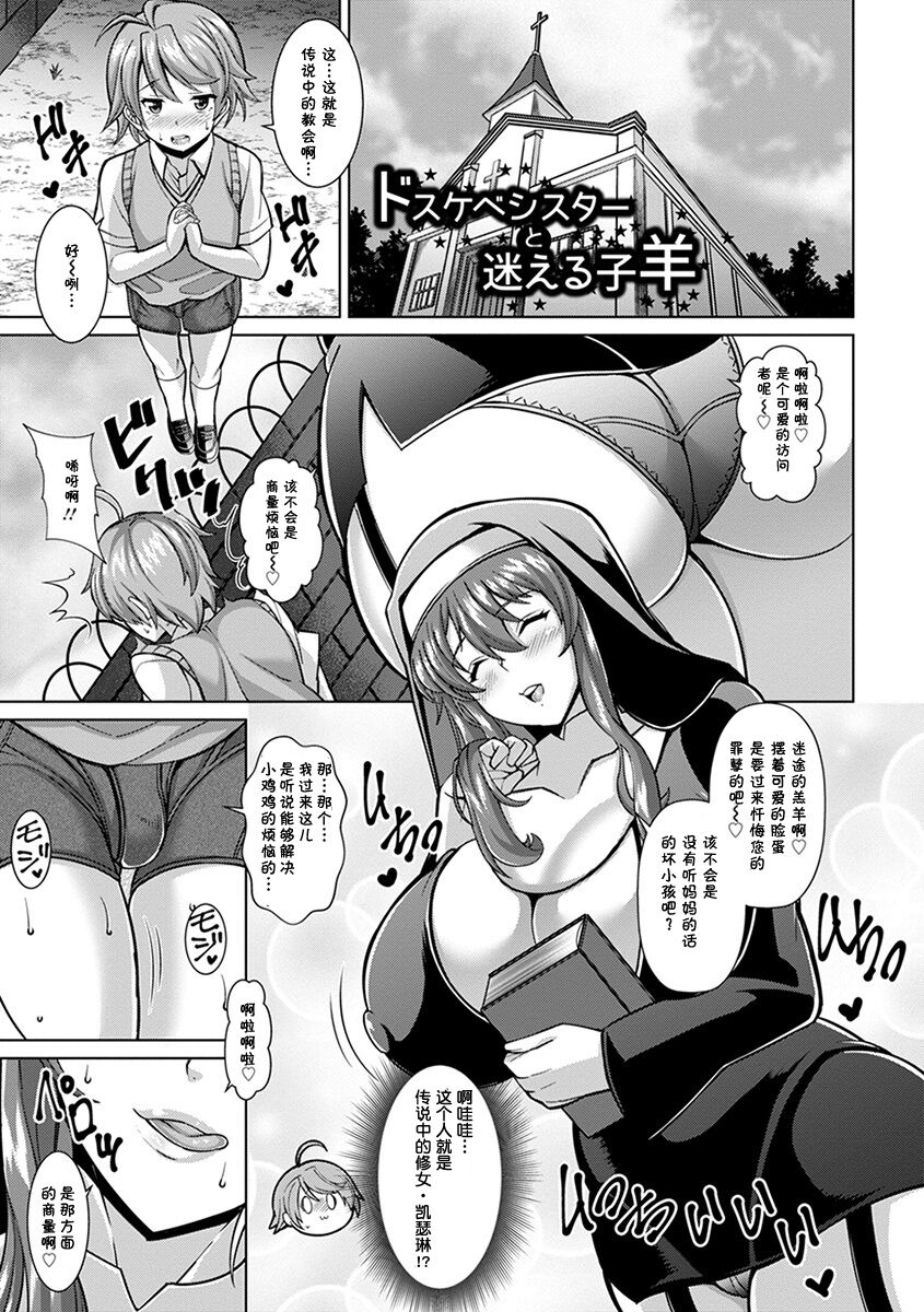 Dosukebe Sister to Mayoeru Kohitsuji | The Lewd Sister and the Lost Lamb page 1 full