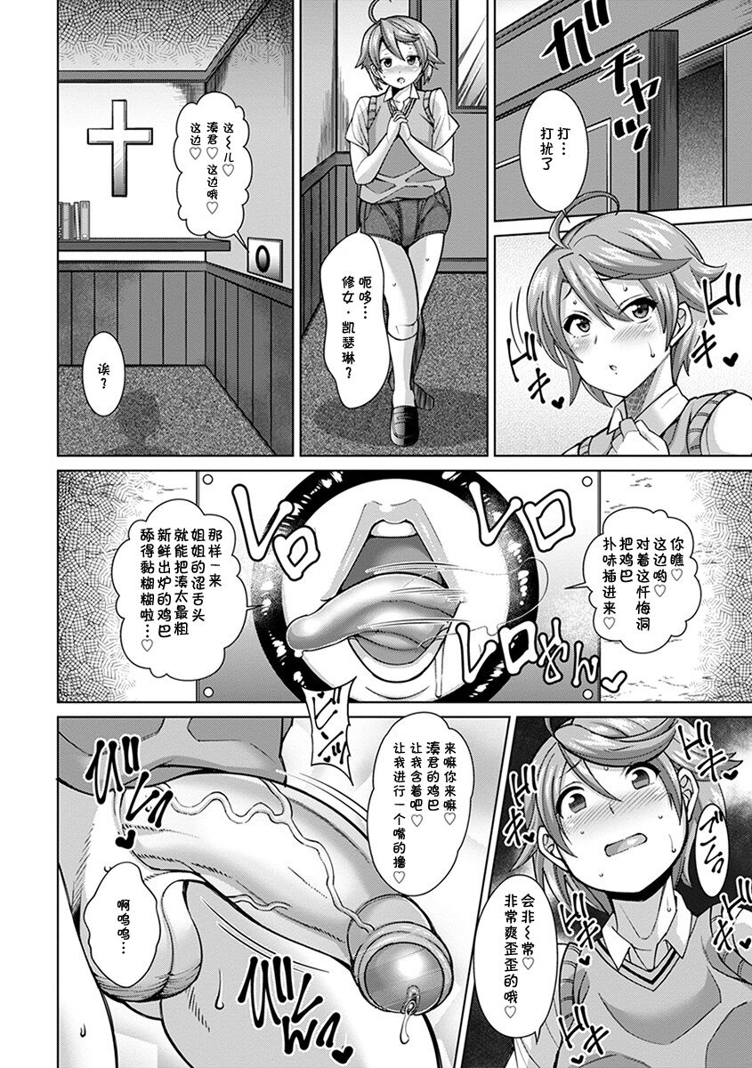 Dosukebe Sister to Mayoeru Kohitsuji | The Lewd Sister and the Lost Lamb page 4 full