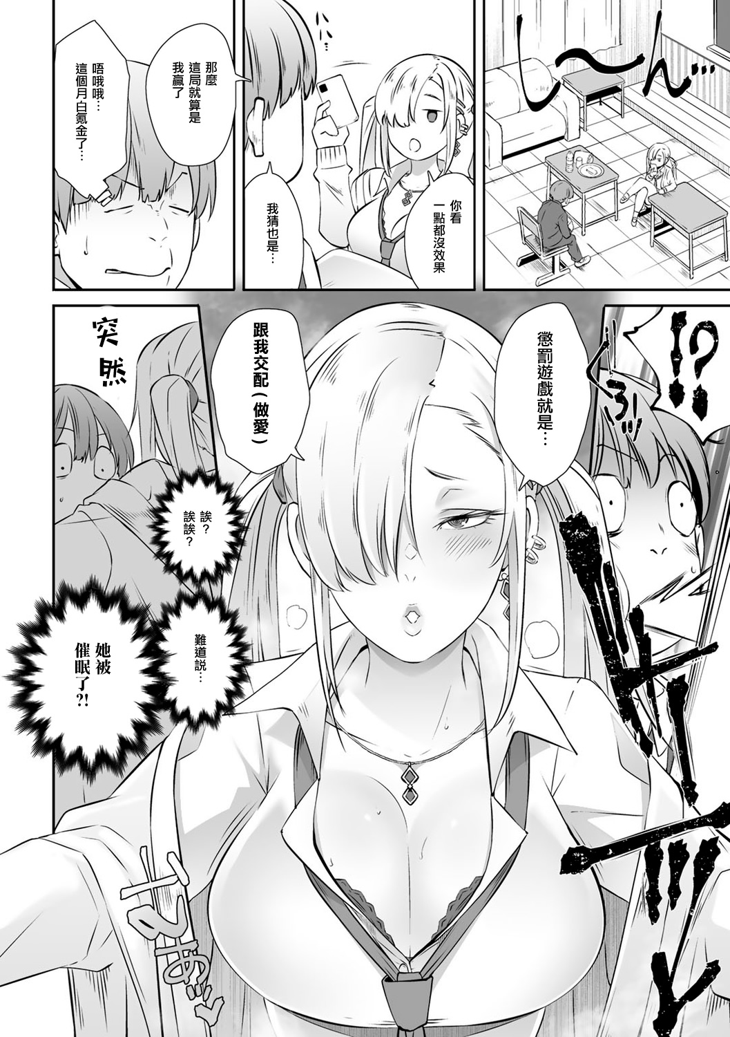 Saimin Batsu Game page 5 full