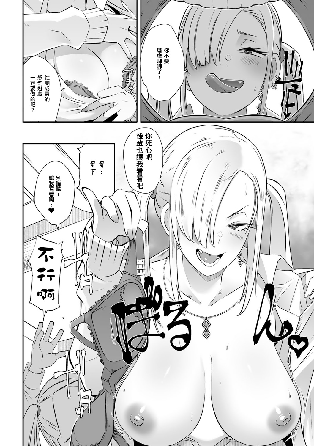 Saimin Batsu Game page 7 full