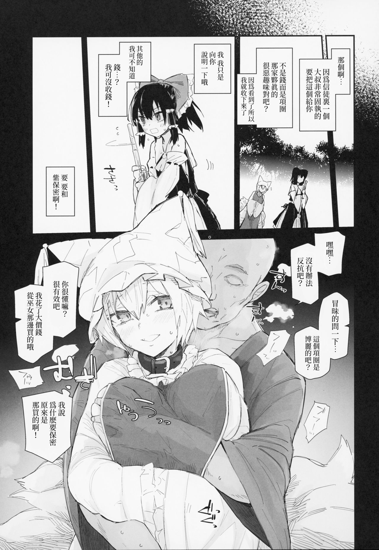 Kubiwa Tsu Ran page 5 full