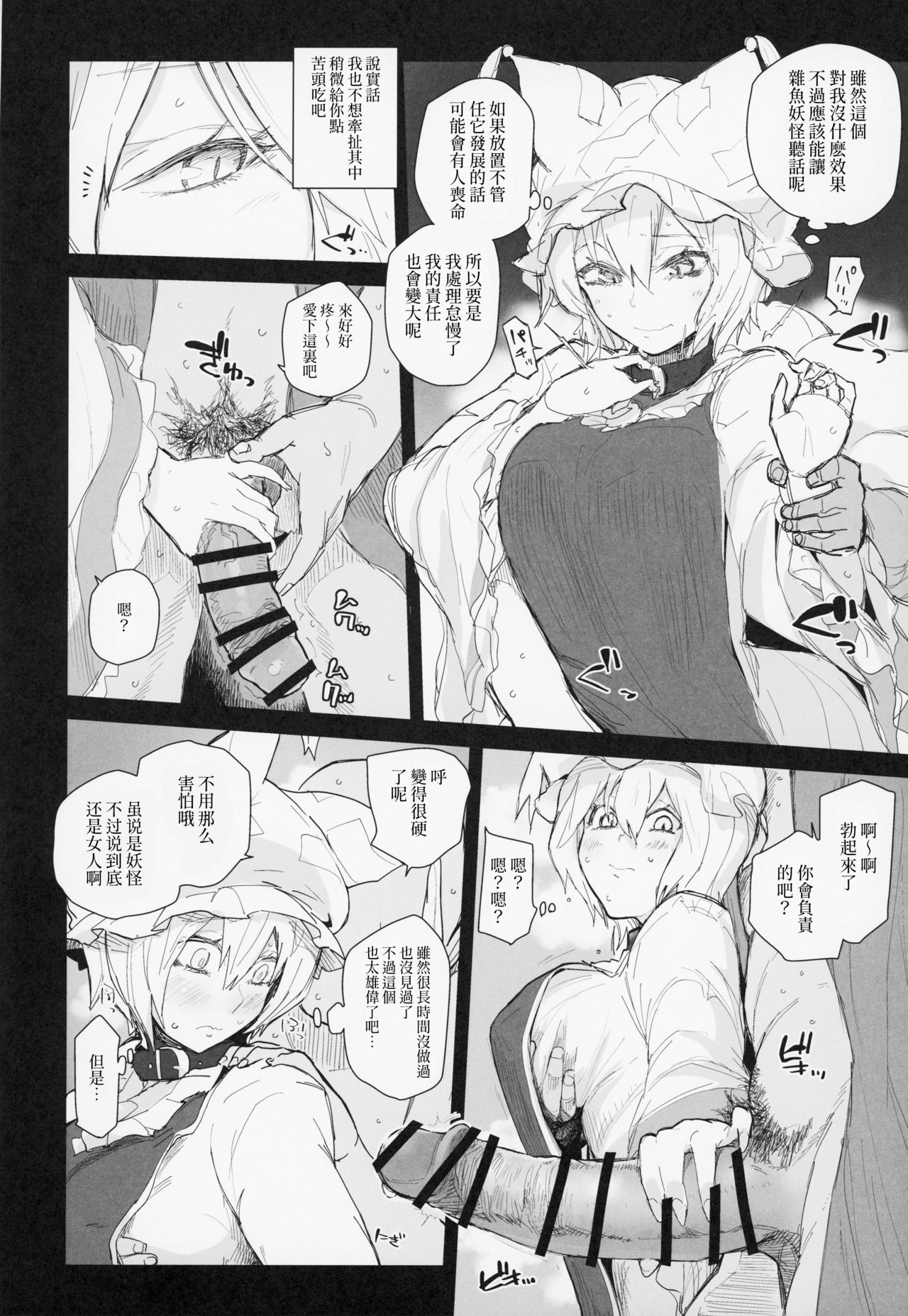 Kubiwa Tsu Ran page 6 full