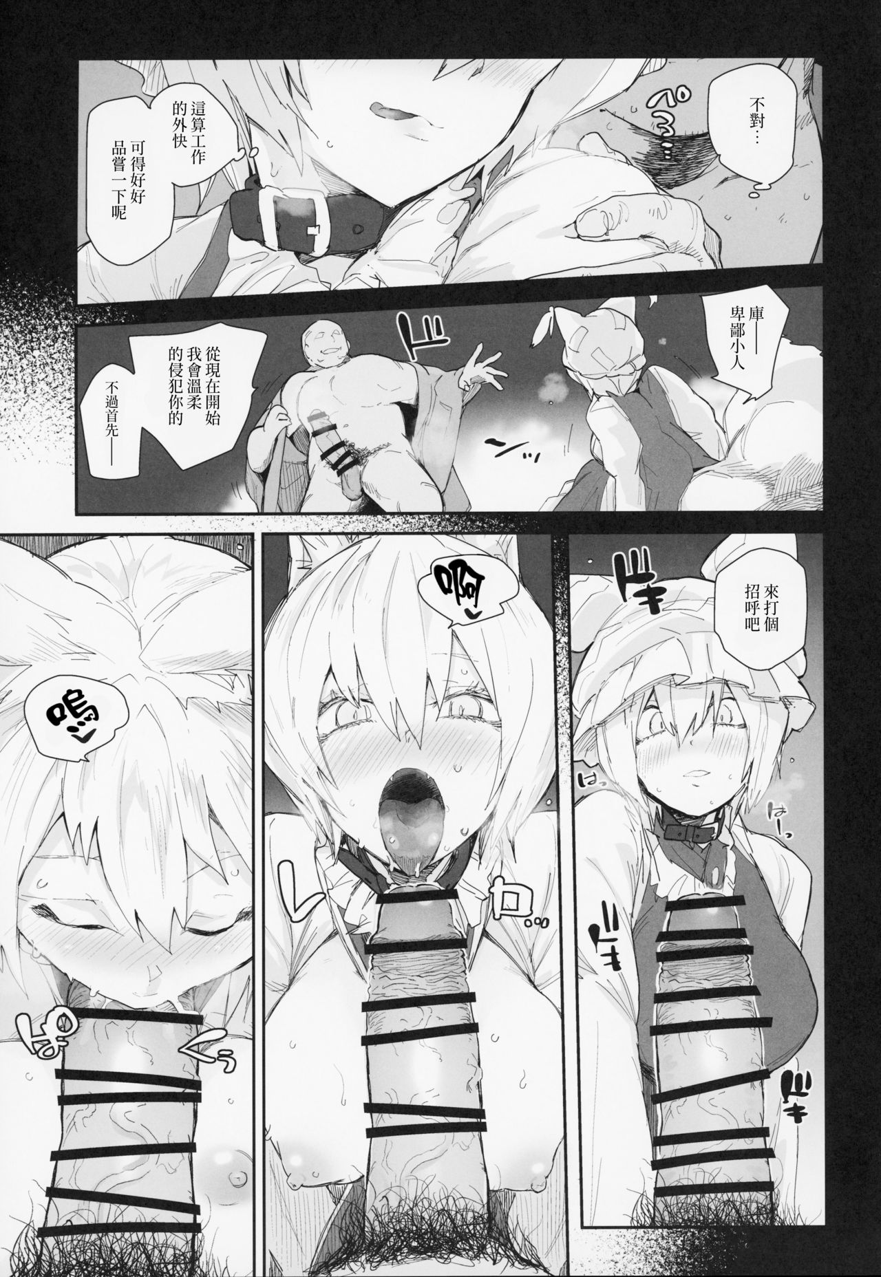 Kubiwa Tsu Ran page 7 full
