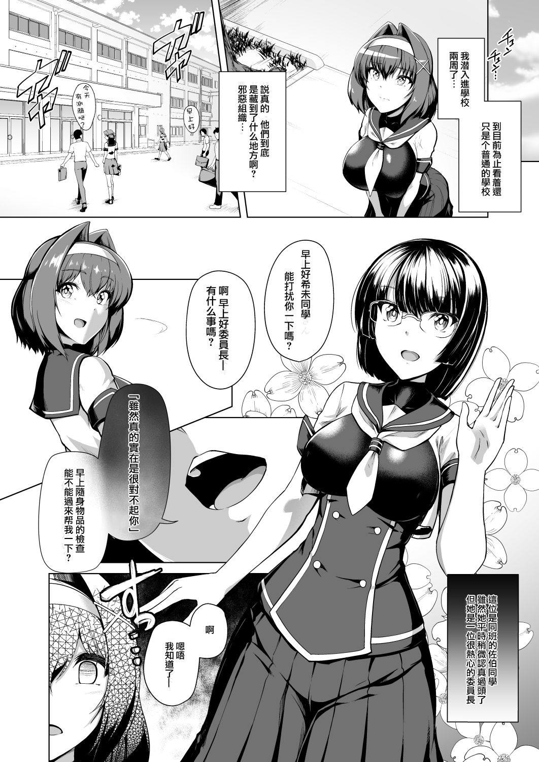 Saiin Curriculum -Henshin Heroine Kanzen Sennou Course- page 5 full
