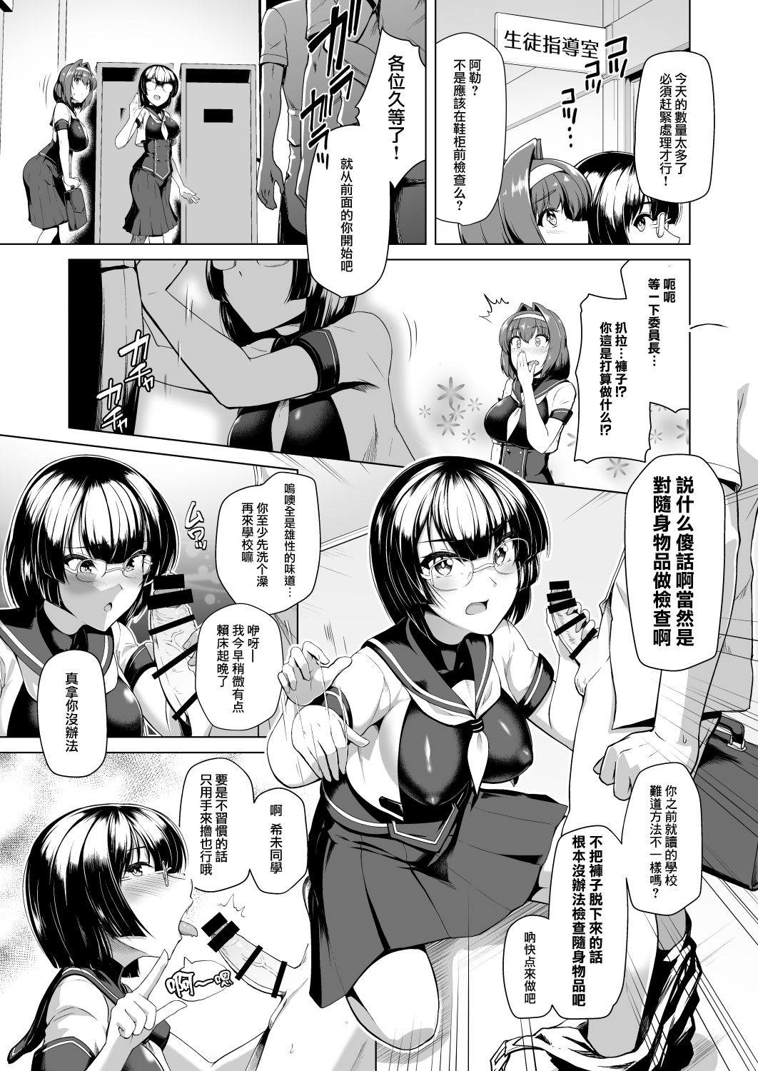 Saiin Curriculum -Henshin Heroine Kanzen Sennou Course- page 6 full