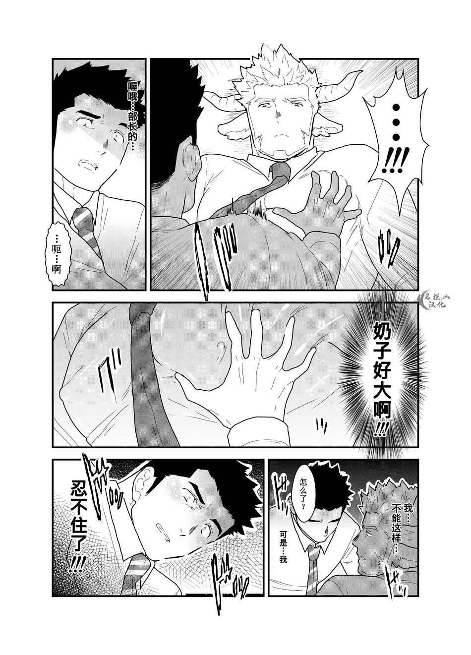 Kemomimi Buchou to Miwaku no Oppai | 獸耳部長與他的誘人雄汁 page 10 full
