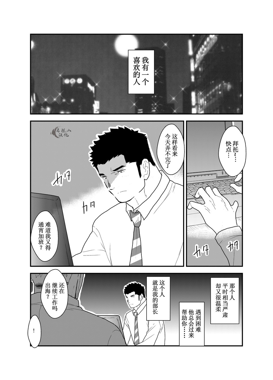 Kemomimi Buchou to Miwaku no Oppai | 獸耳部長與他的誘人雄汁 page 2 full