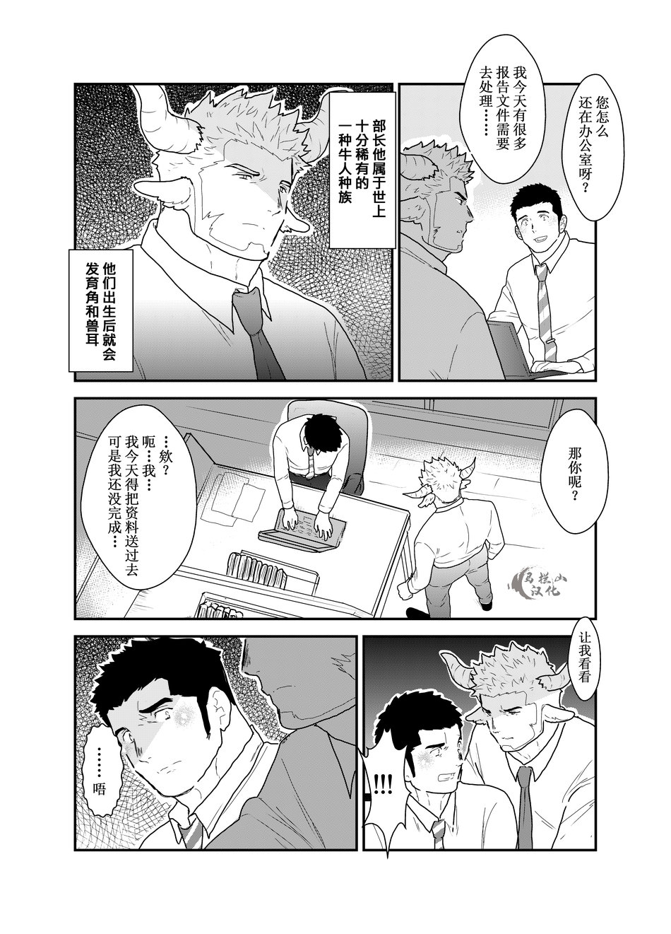 Kemomimi Buchou to Miwaku no Oppai | 獸耳部長與他的誘人雄汁 page 4 full