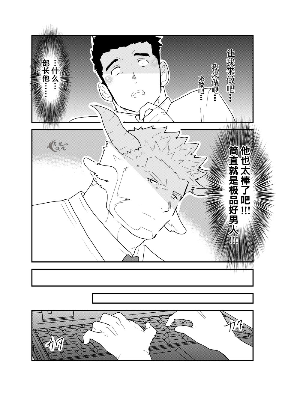 Kemomimi Buchou to Miwaku no Oppai | 獸耳部長與他的誘人雄汁 page 6 full