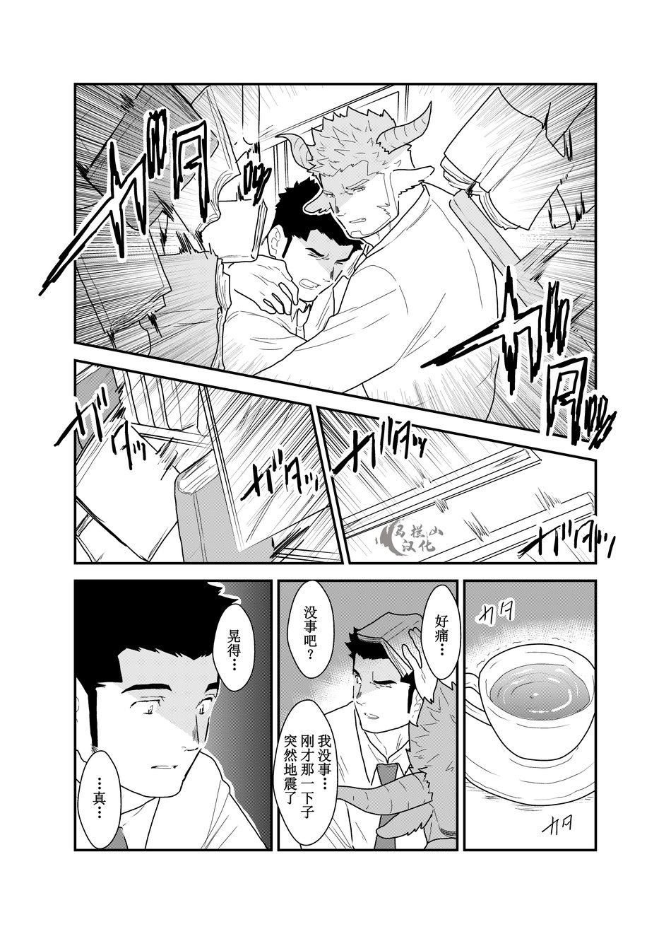 Kemomimi Buchou to Miwaku no Oppai | 獸耳部長與他的誘人雄汁 page 9 full