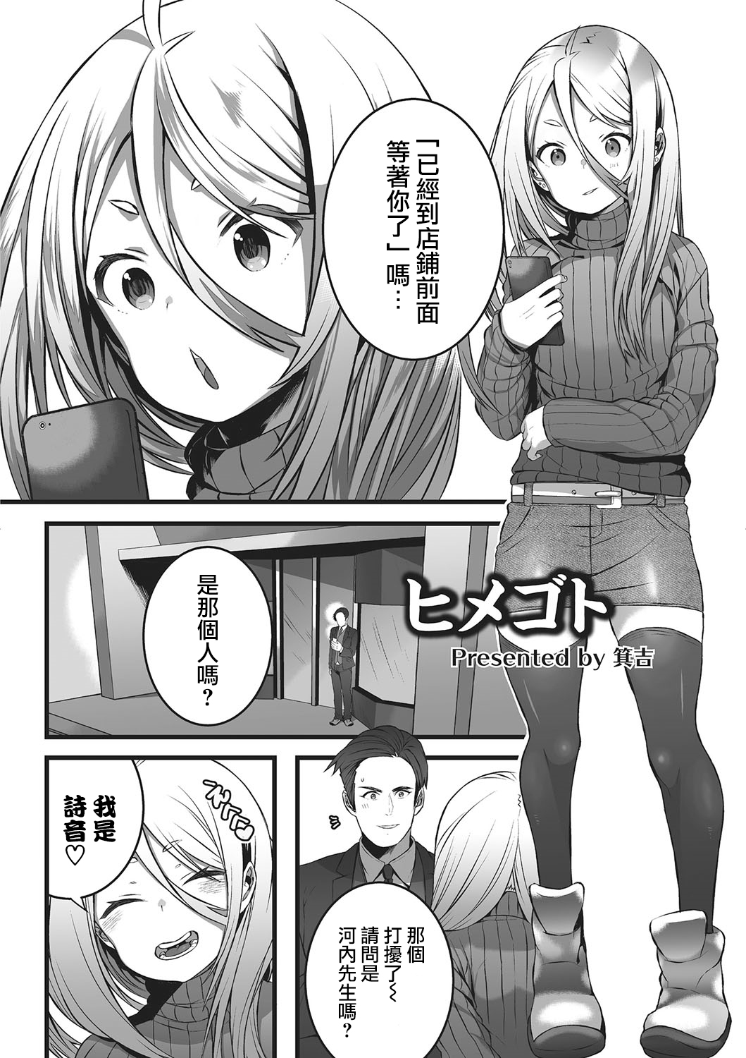 Himegoto page 2 full